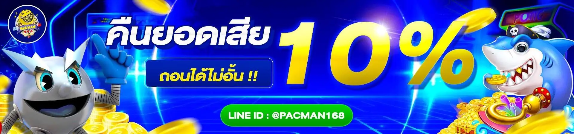 Pacman168